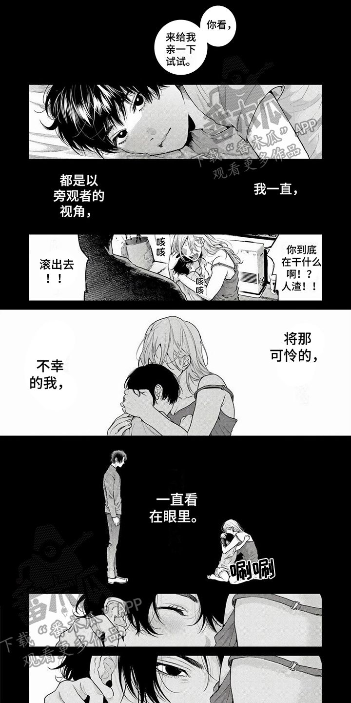 《无家可归的我》漫画最新章节第17章：偶遇免费下拉式在线观看章节第【6】张图片