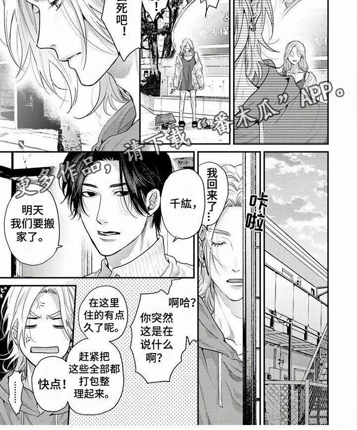 《无家可归的我》漫画最新章节第17章：偶遇免费下拉式在线观看章节第【1】张图片