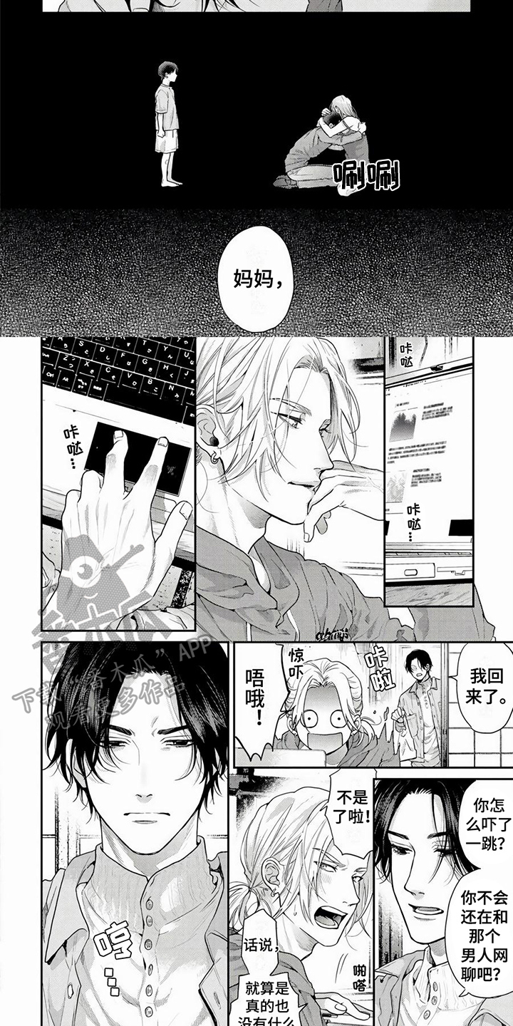 《无家可归的我》漫画最新章节第17章：偶遇免费下拉式在线观看章节第【5】张图片