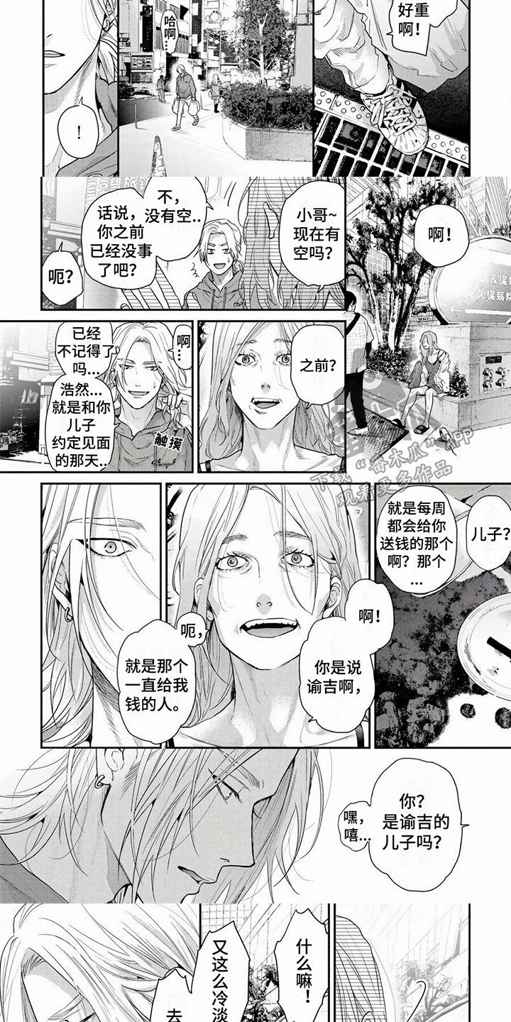 《无家可归的我》漫画最新章节第17章：偶遇免费下拉式在线观看章节第【2】张图片