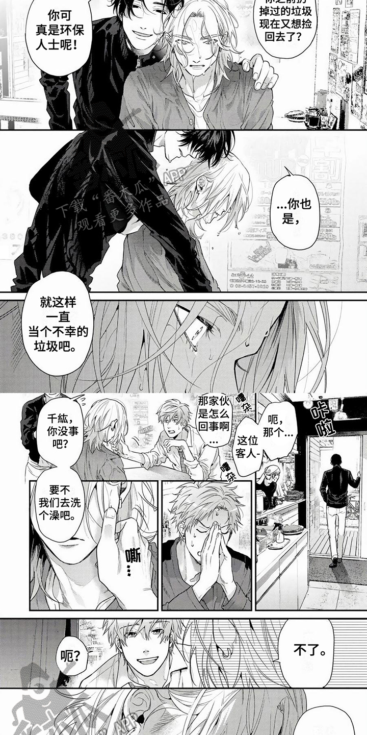 《无家可归的我》漫画最新章节第16章：提醒免费下拉式在线观看章节第【5】张图片