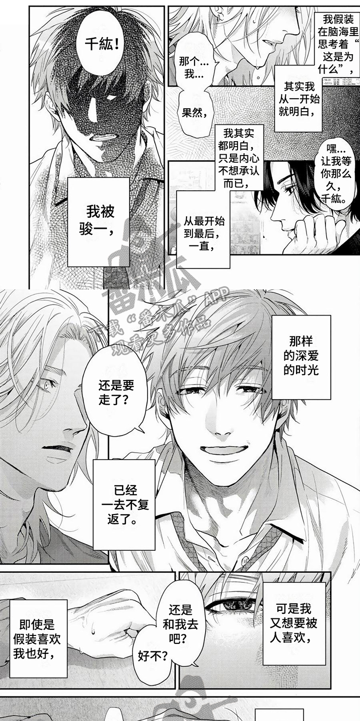 《无家可归的我》漫画最新章节第16章：提醒免费下拉式在线观看章节第【7】张图片