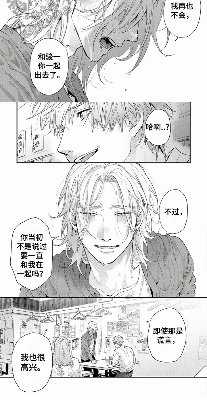 《无家可归的我》漫画最新章节第16章：提醒免费下拉式在线观看章节第【4】张图片