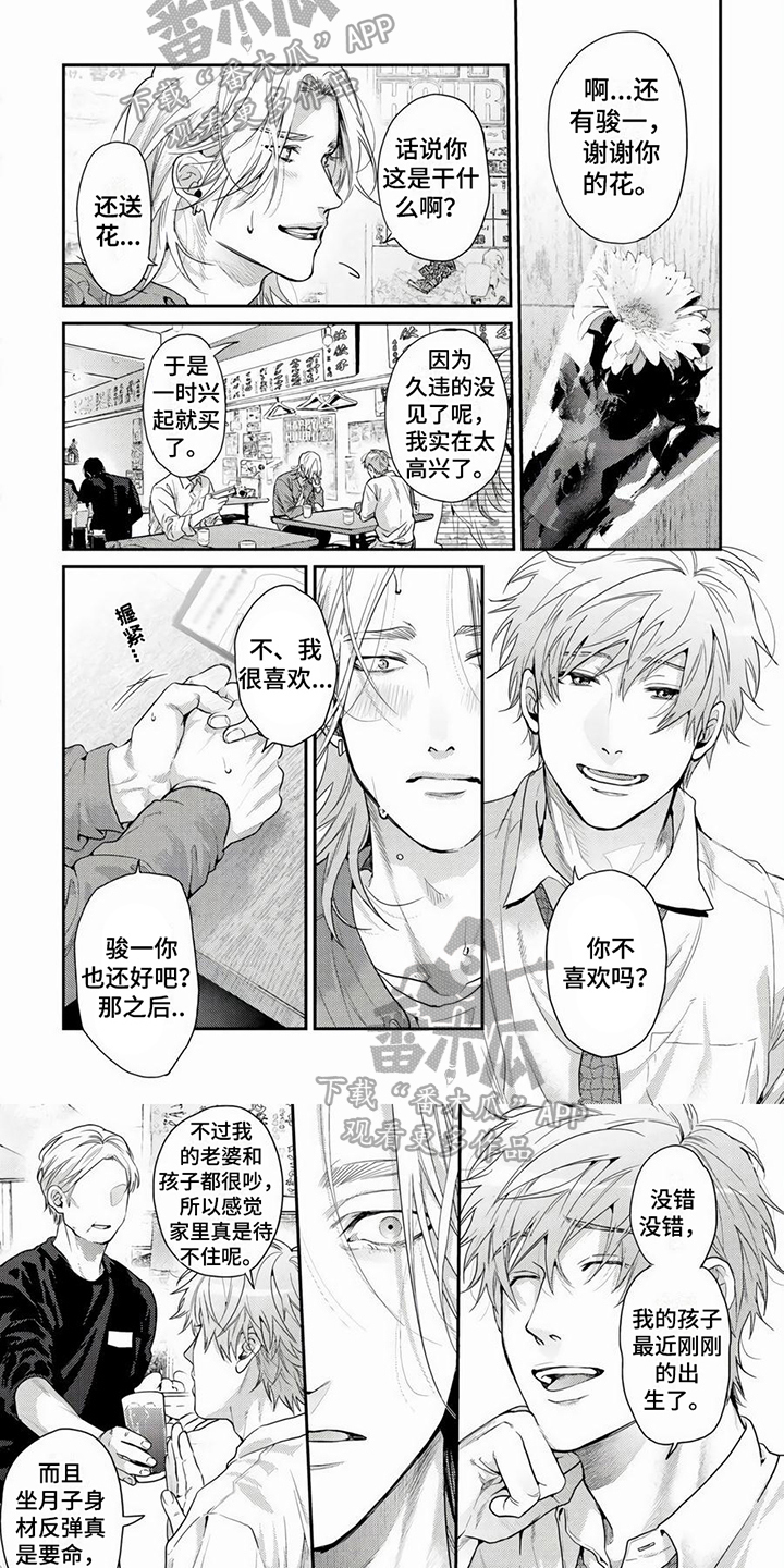 《无家可归的我》漫画最新章节第15章：赴约免费下拉式在线观看章节第【2】张图片