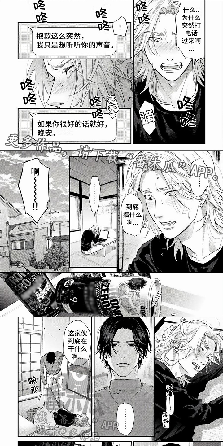 《无家可归的我》漫画最新章节第14章：生气免费下拉式在线观看章节第【6】张图片