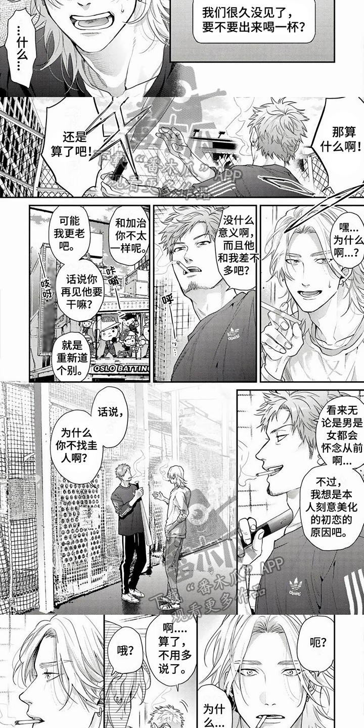 《无家可归的我》漫画最新章节第14章：生气免费下拉式在线观看章节第【4】张图片