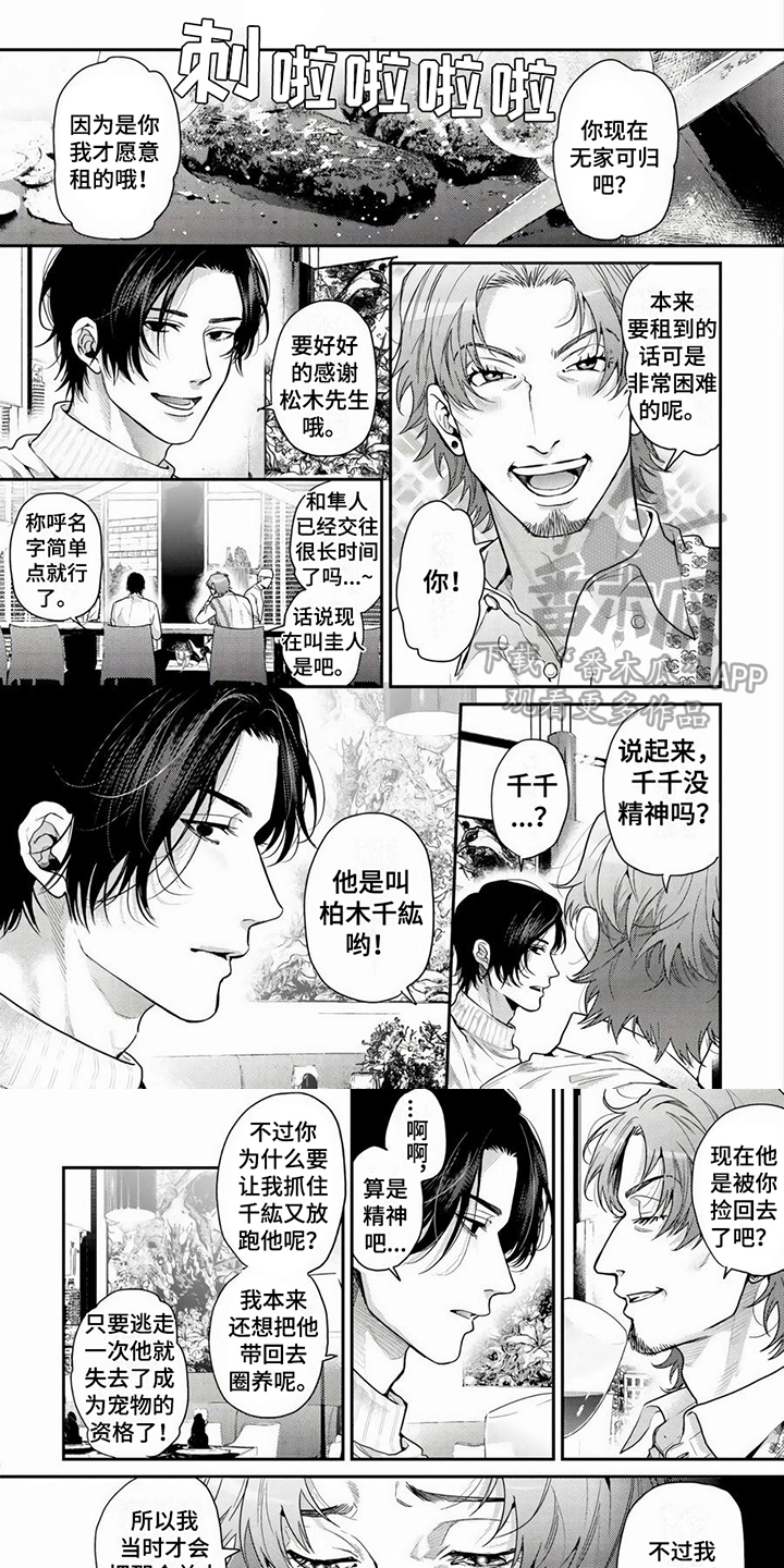 《无家可归的我》漫画最新章节第13章：联系免费下拉式在线观看章节第【6】张图片