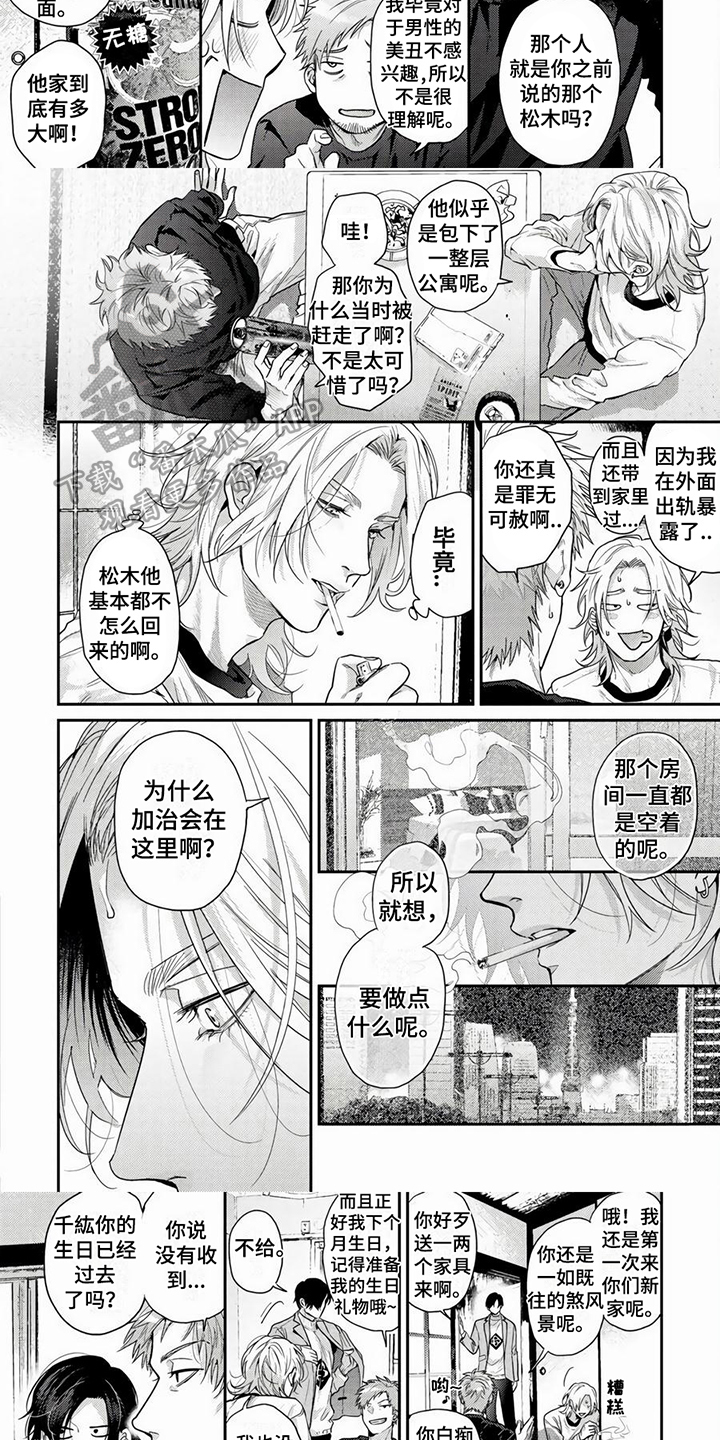 《无家可归的我》漫画最新章节第13章：联系免费下拉式在线观看章节第【4】张图片