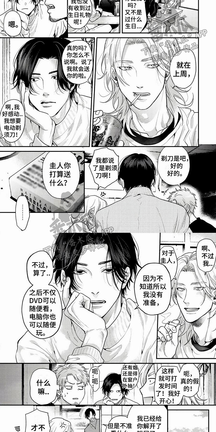 《无家可归的我》漫画最新章节第13章：联系免费下拉式在线观看章节第【3】张图片