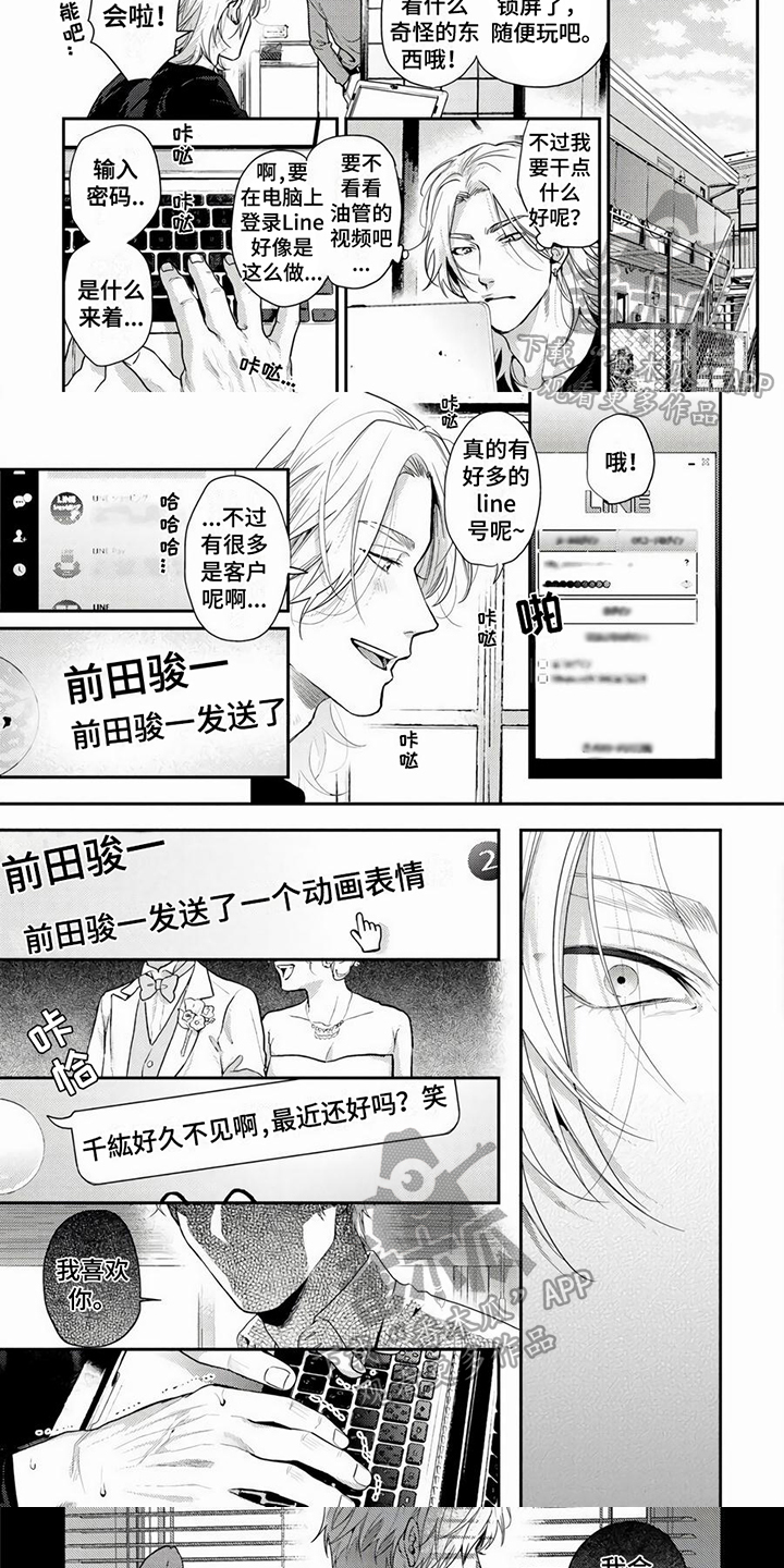 《无家可归的我》漫画最新章节第13章：联系免费下拉式在线观看章节第【2】张图片