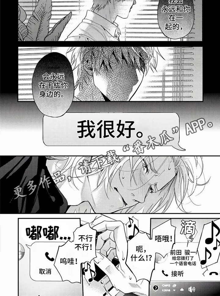 《无家可归的我》漫画最新章节第13章：联系免费下拉式在线观看章节第【1】张图片