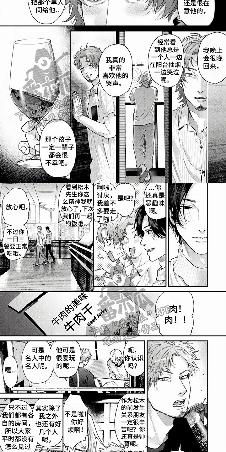 《无家可归的我》漫画最新章节第13章：联系免费下拉式在线观看章节第【5】张图片