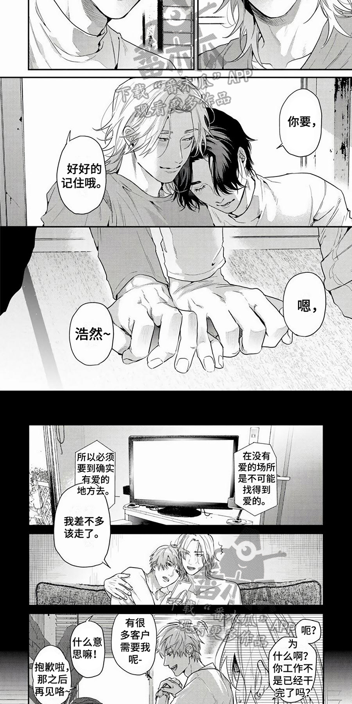 《无家可归的我》漫画最新章节第12章：真名免费下拉式在线观看章节第【3】张图片