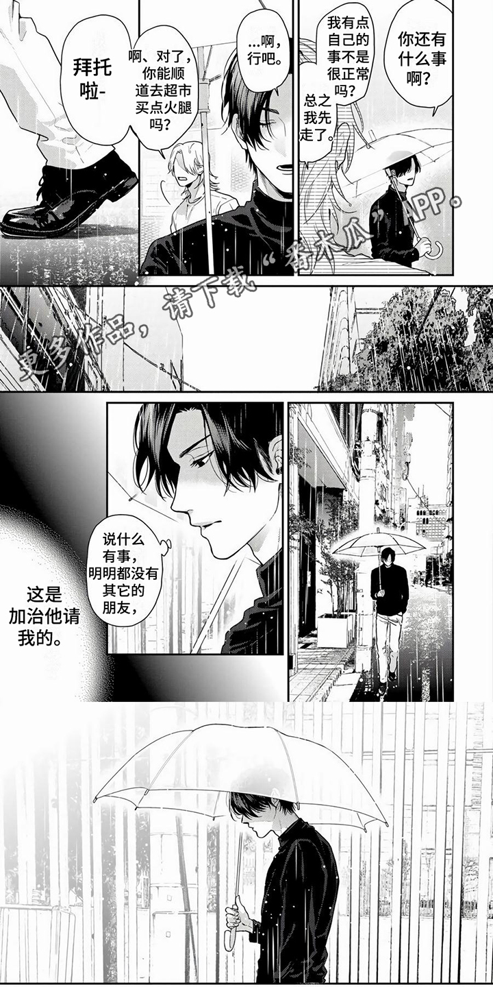 《无家可归的我》漫画最新章节第11章：一起找免费下拉式在线观看章节第【6】张图片