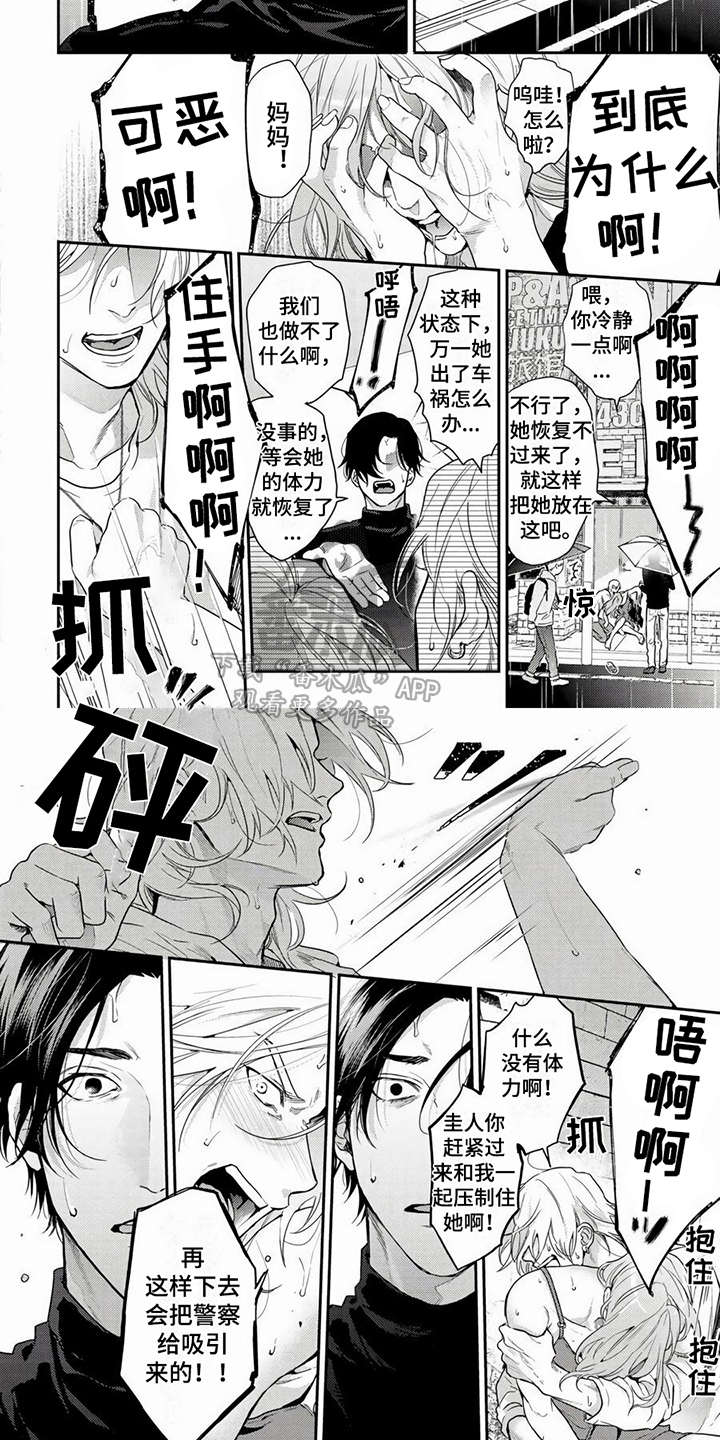 《无家可归的我》漫画最新章节第10章：项链免费下拉式在线观看章节第【2】张图片