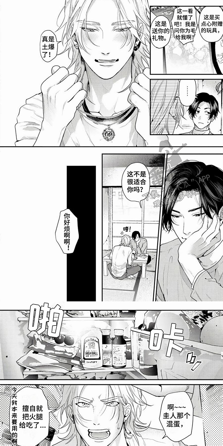 《无家可归的我》漫画最新章节第10章：项链免费下拉式在线观看章节第【5】张图片