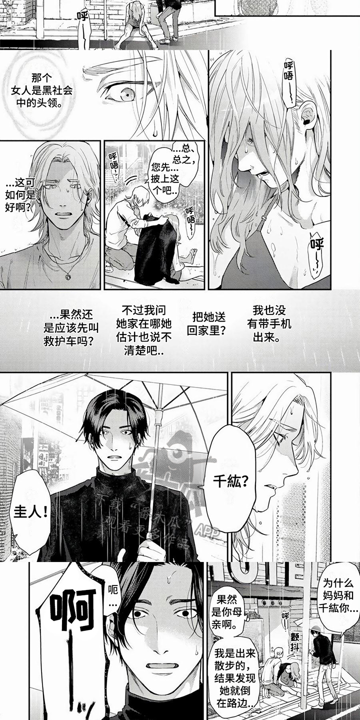 《无家可归的我》漫画最新章节第10章：项链免费下拉式在线观看章节第【3】张图片