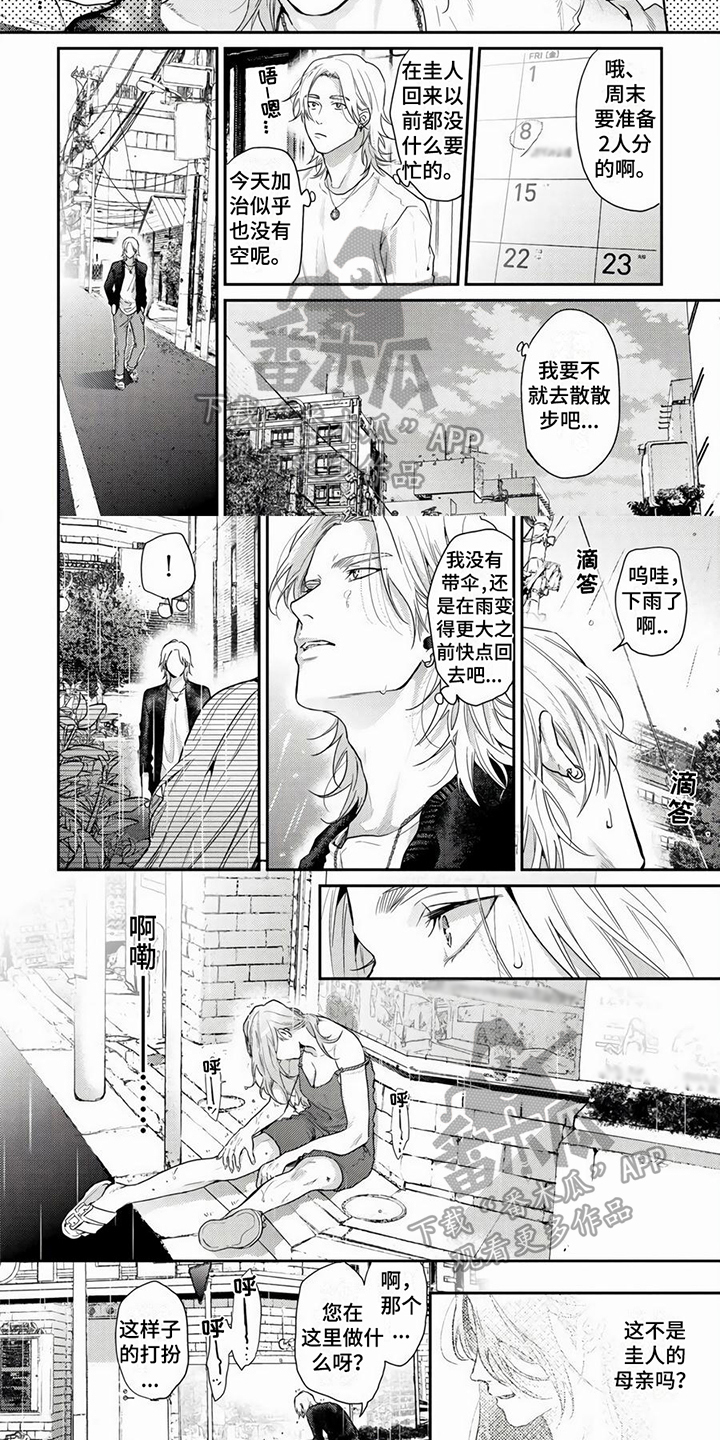 《无家可归的我》漫画最新章节第10章：项链免费下拉式在线观看章节第【4】张图片