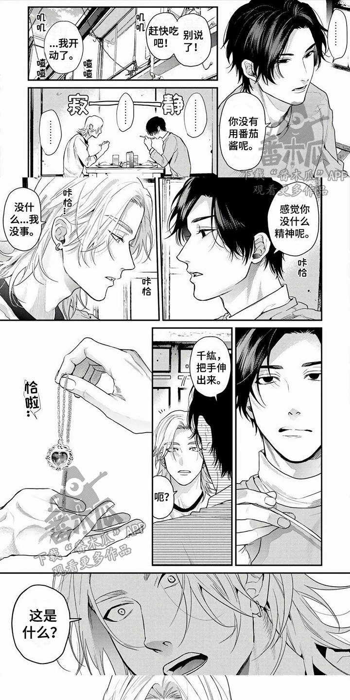 《无家可归的我》漫画最新章节第10章：项链免费下拉式在线观看章节第【6】张图片