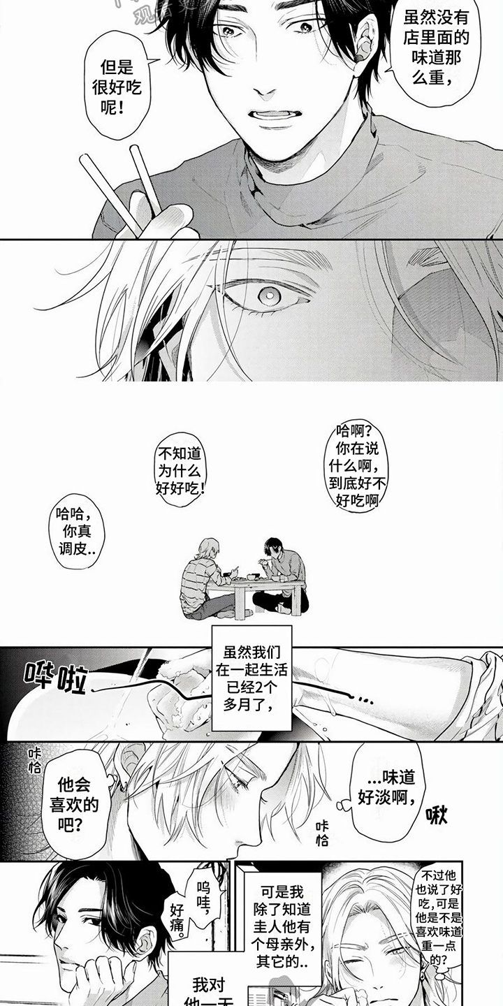 《无家可归的我》漫画最新章节第9章：距离免费下拉式在线观看章节第【4】张图片