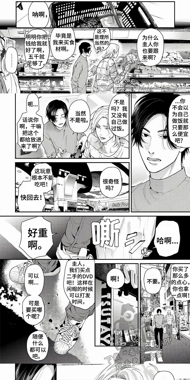 《无家可归的我》漫画最新章节第9章：距离免费下拉式在线观看章节第【6】张图片