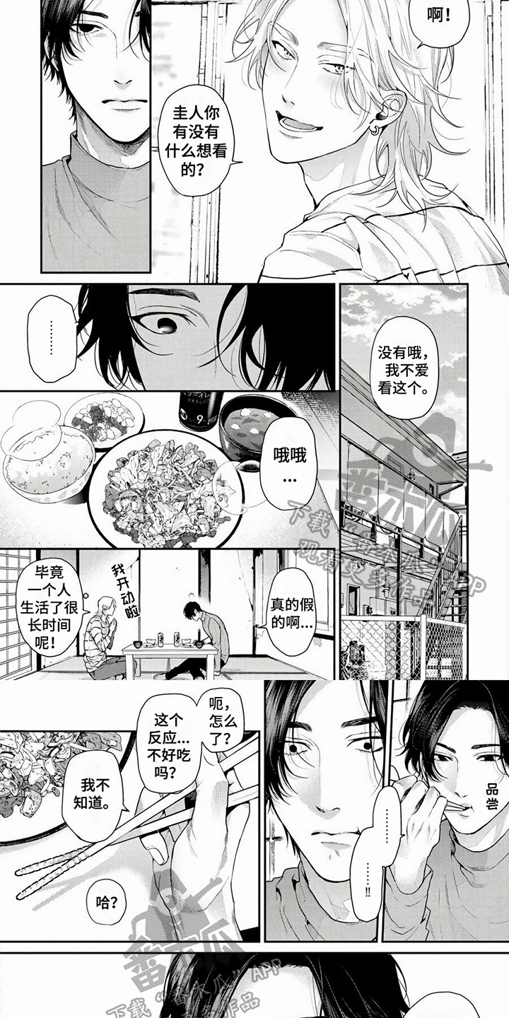 《无家可归的我》漫画最新章节第9章：距离免费下拉式在线观看章节第【5】张图片