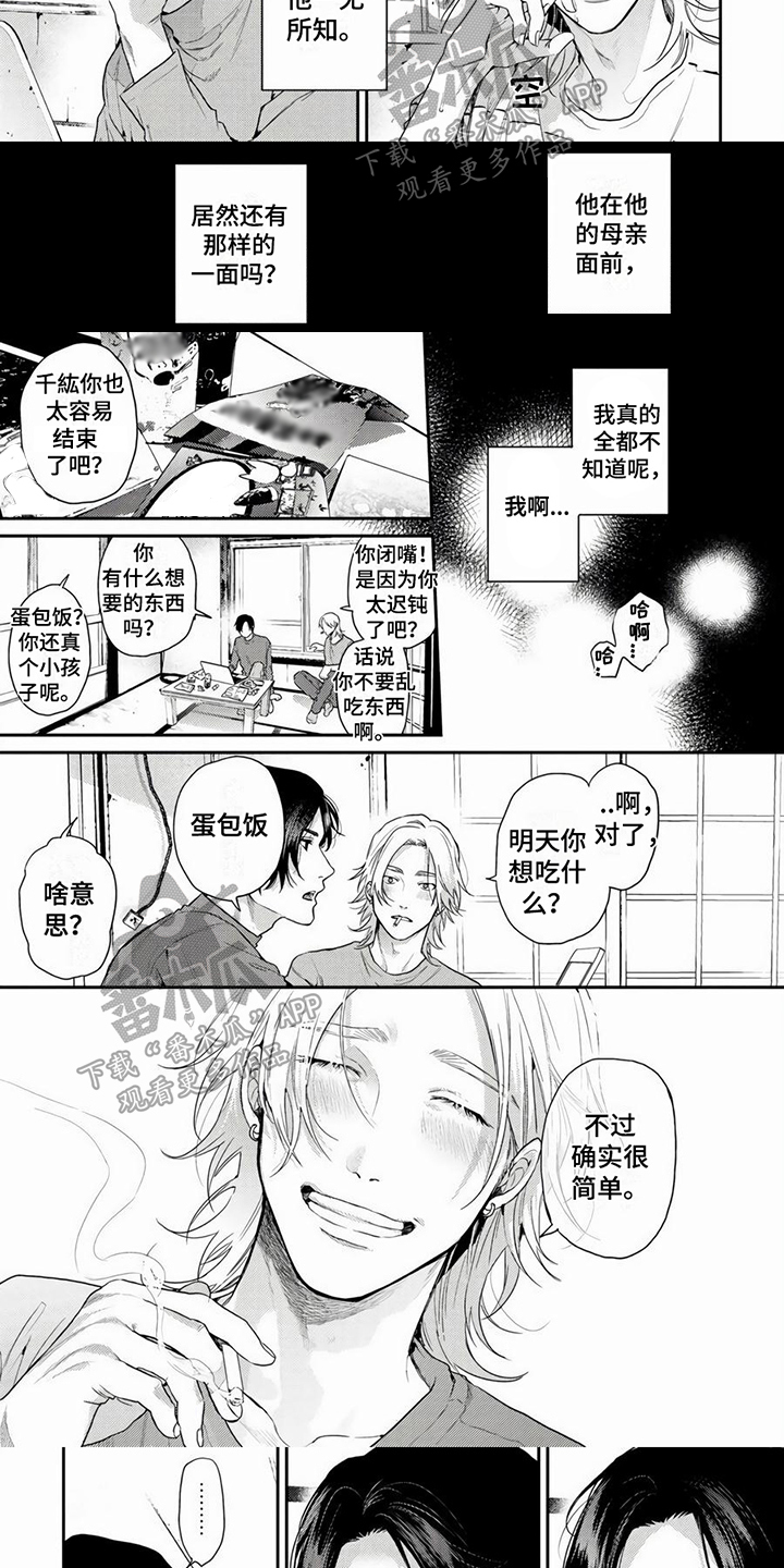 《无家可归的我》漫画最新章节第9章：距离免费下拉式在线观看章节第【3】张图片