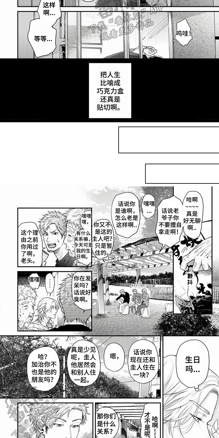 《无家可归的我》漫画最新章节第8章：安慰免费下拉式在线观看章节第【5】张图片