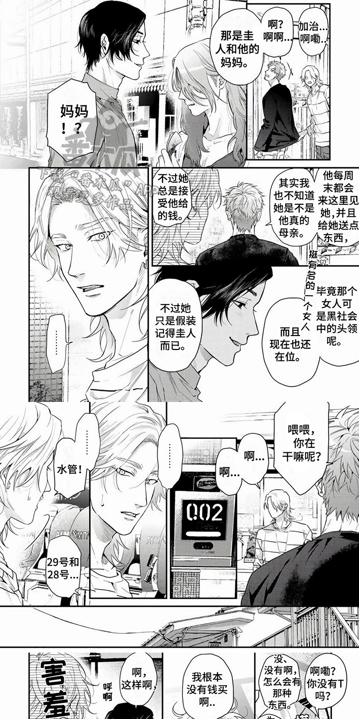 《无家可归的我》漫画最新章节第8章：安慰免费下拉式在线观看章节第【3】张图片