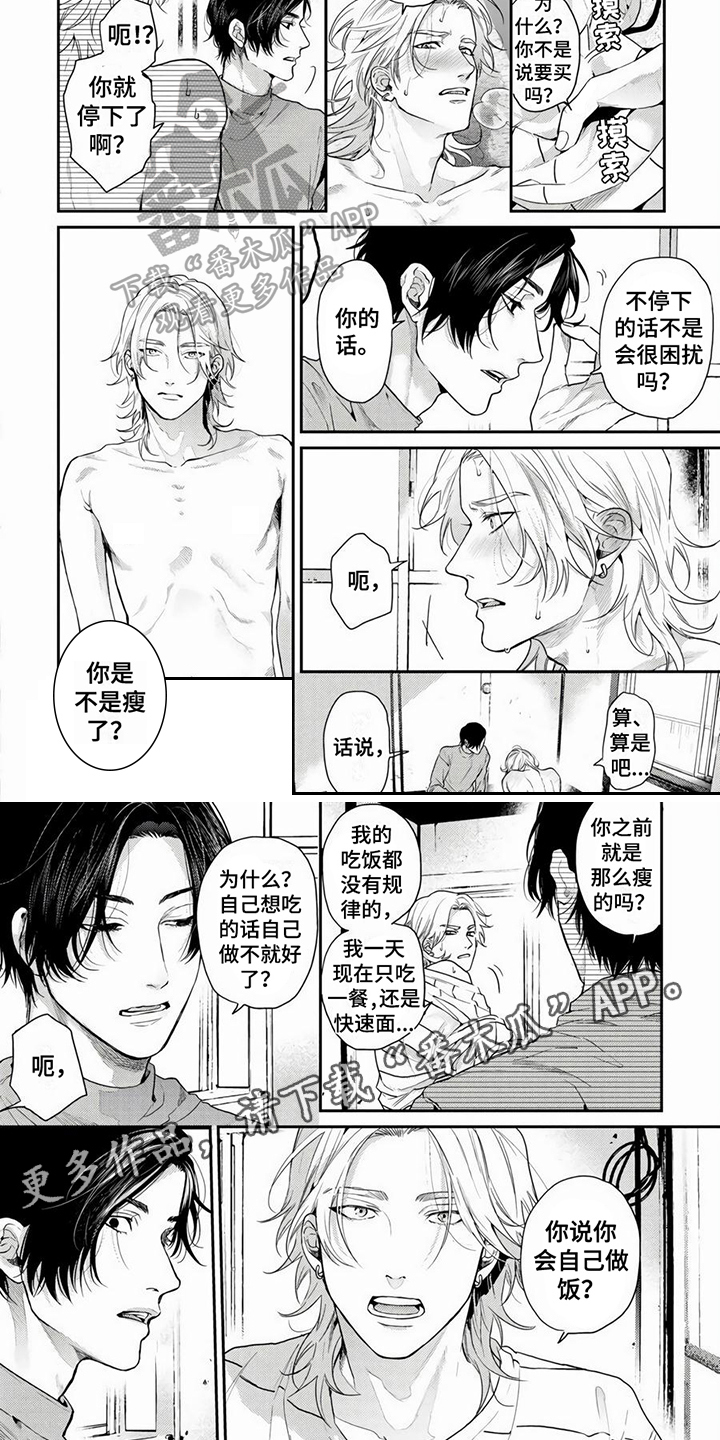 《无家可归的我》漫画最新章节第8章：安慰免费下拉式在线观看章节第【2】张图片