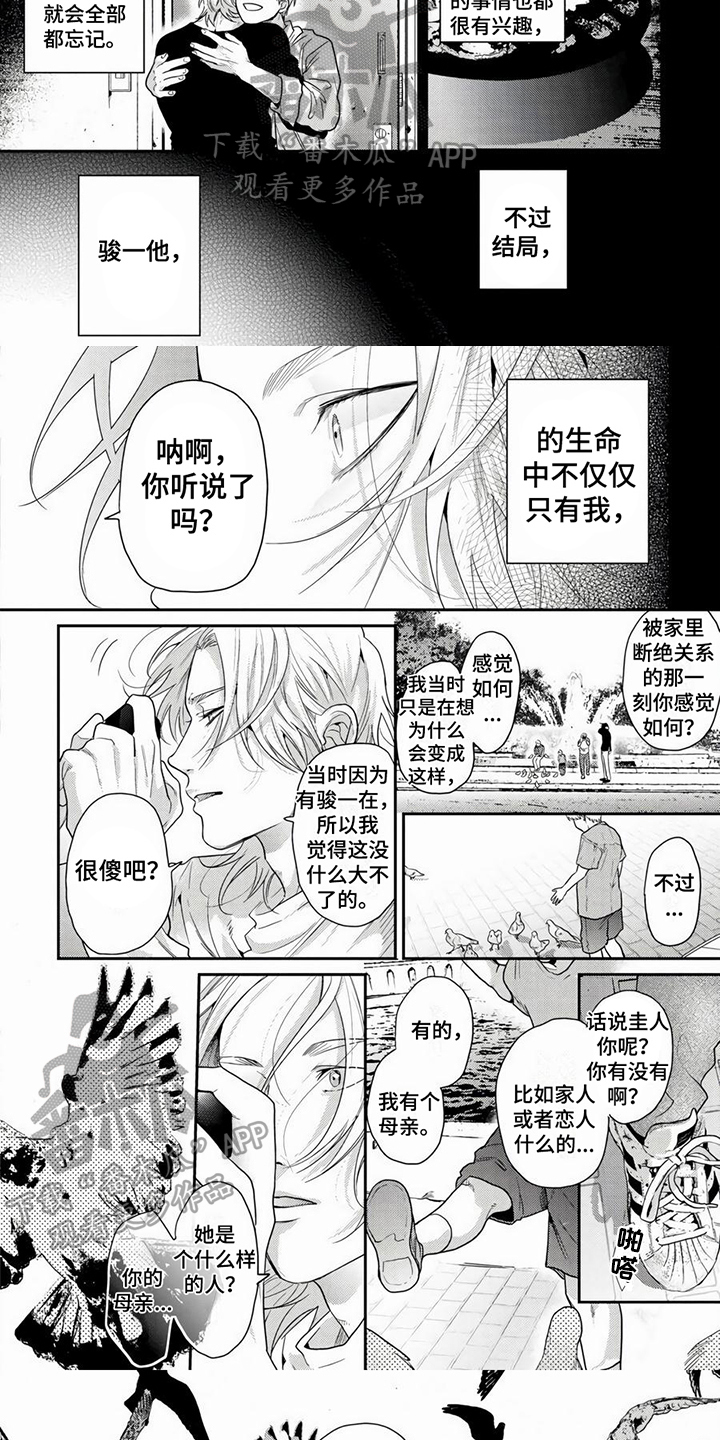 《无家可归的我》漫画最新章节第6章：笑容免费下拉式在线观看章节第【4】张图片