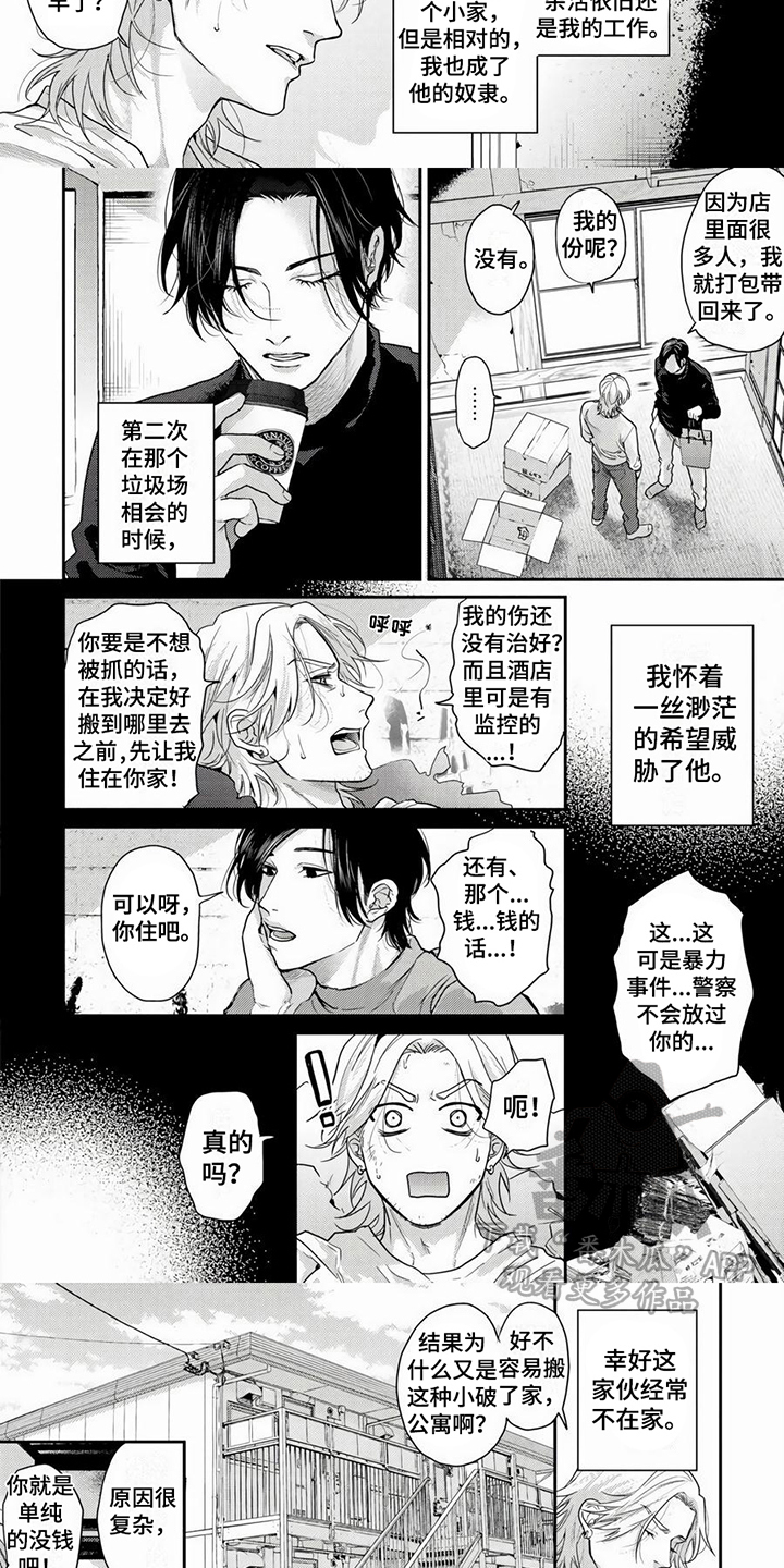 《无家可归的我》漫画最新章节第5章：拍摄免费下拉式在线观看章节第【4】张图片