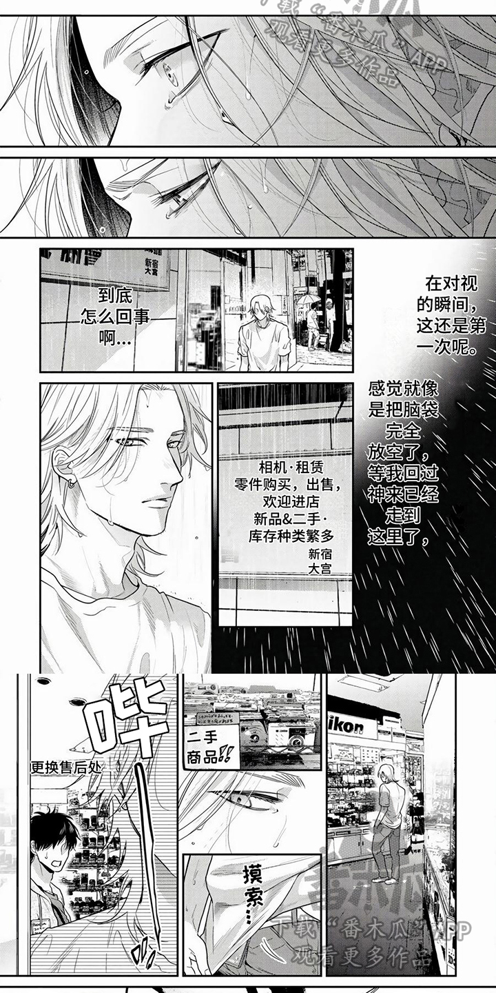 《无家可归的我》漫画最新章节第4章：垃圾免费下拉式在线观看章节第【3】张图片