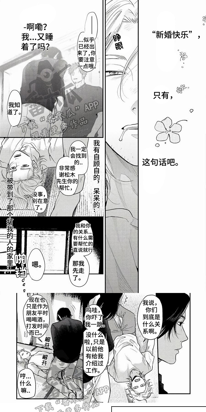 《无家可归的我》漫画最新章节第4章：垃圾免费下拉式在线观看章节第【7】张图片