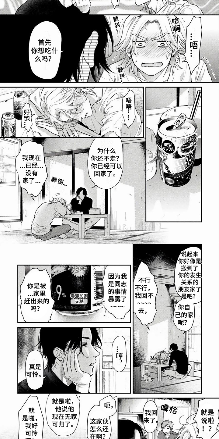 《无家可归的我》漫画最新章节第3章：问询免费下拉式在线观看章节第【3】张图片