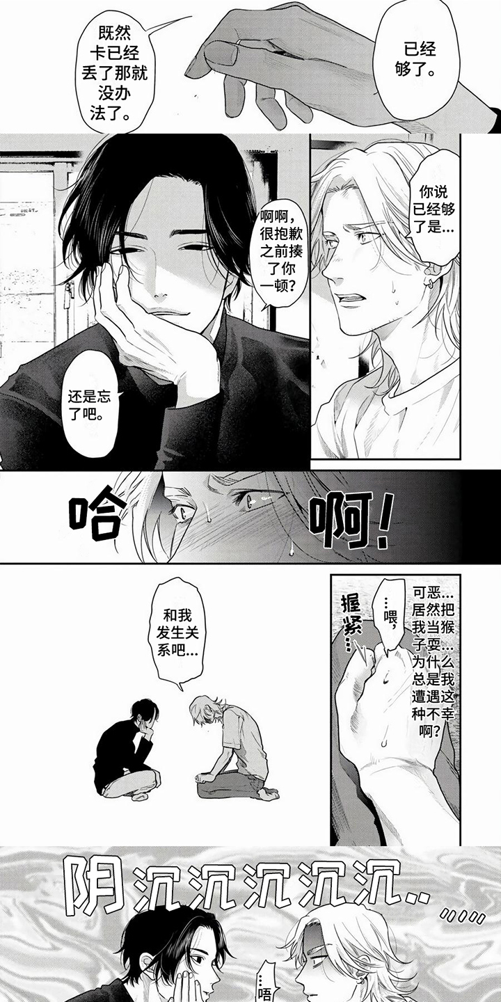 《无家可归的我》漫画最新章节第3章：问询免费下拉式在线观看章节第【4】张图片