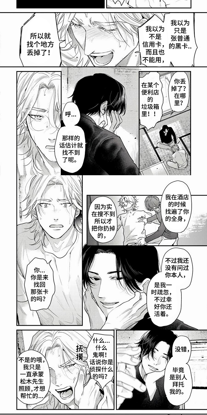 《无家可归的我》漫画最新章节第3章：问询免费下拉式在线观看章节第【5】张图片