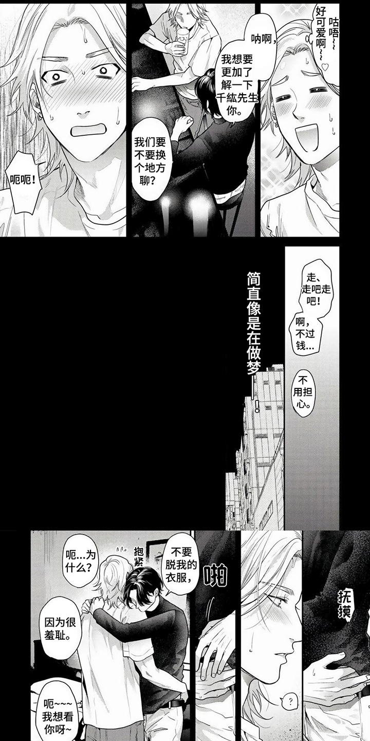 《无家可归的我》漫画最新章节第2章：殴打免费下拉式在线观看章节第【6】张图片