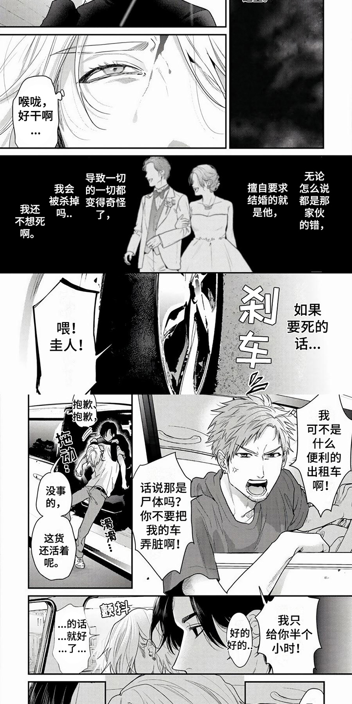 《无家可归的我》漫画最新章节第2章：殴打免费下拉式在线观看章节第【3】张图片