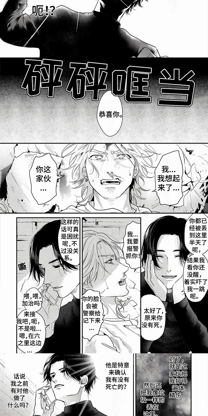 《无家可归的我》漫画最新章节第2章：殴打免费下拉式在线观看章节第【4】张图片