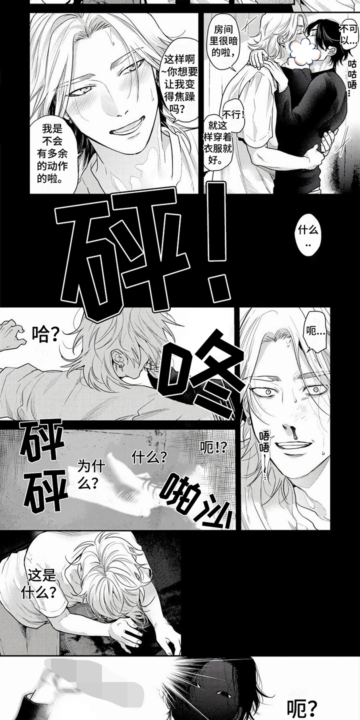 《无家可归的我》漫画最新章节第2章：殴打免费下拉式在线观看章节第【5】张图片