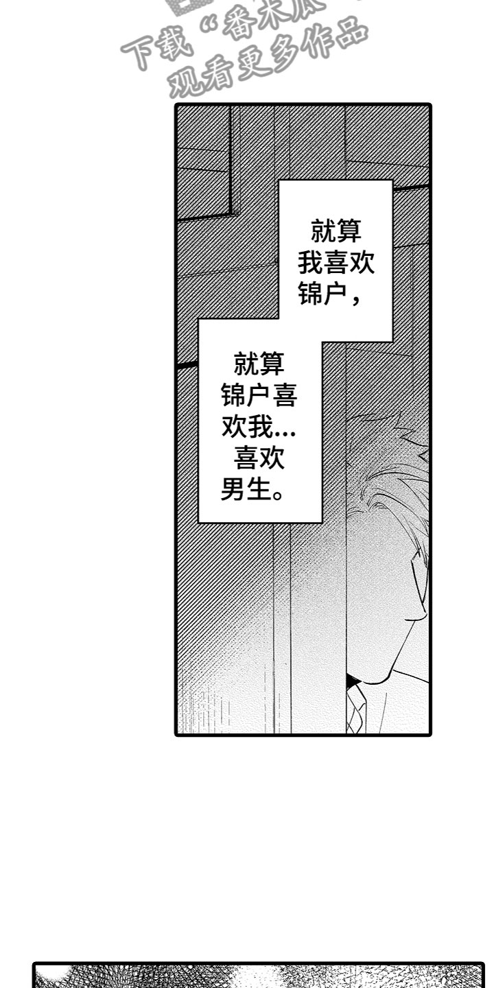 《负责到底》漫画最新章节第16章：有话说免费下拉式在线观看章节第【15】张图片