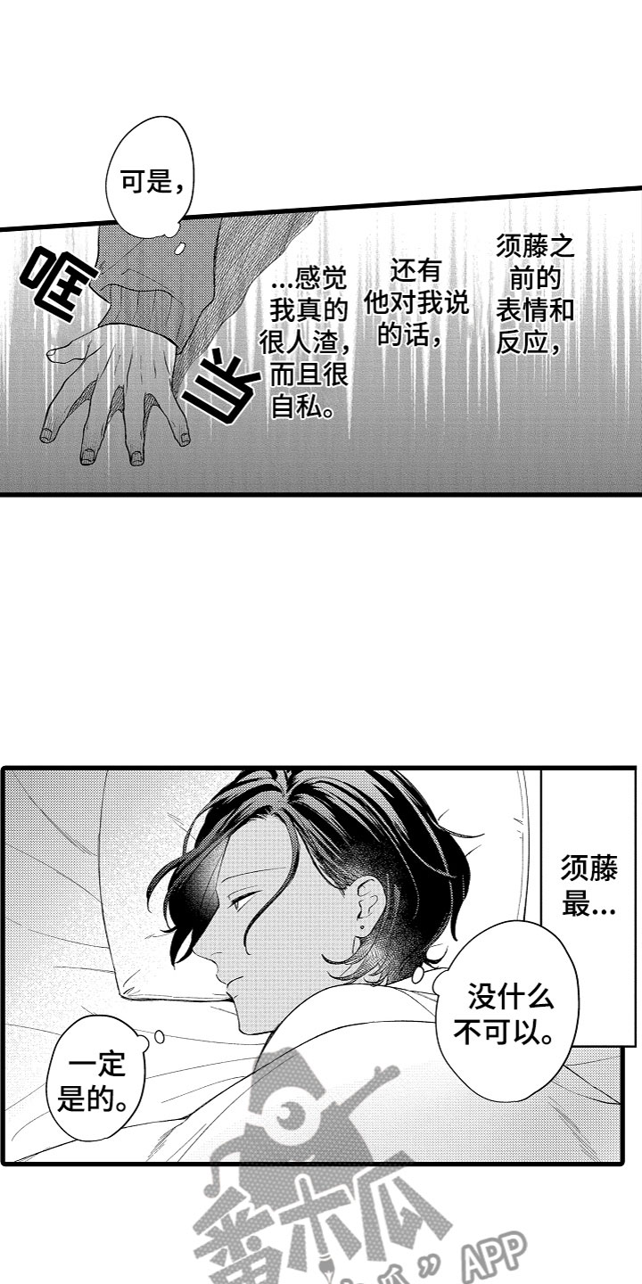 《负责到底》漫画最新章节第16章：有话说免费下拉式在线观看章节第【16】张图片