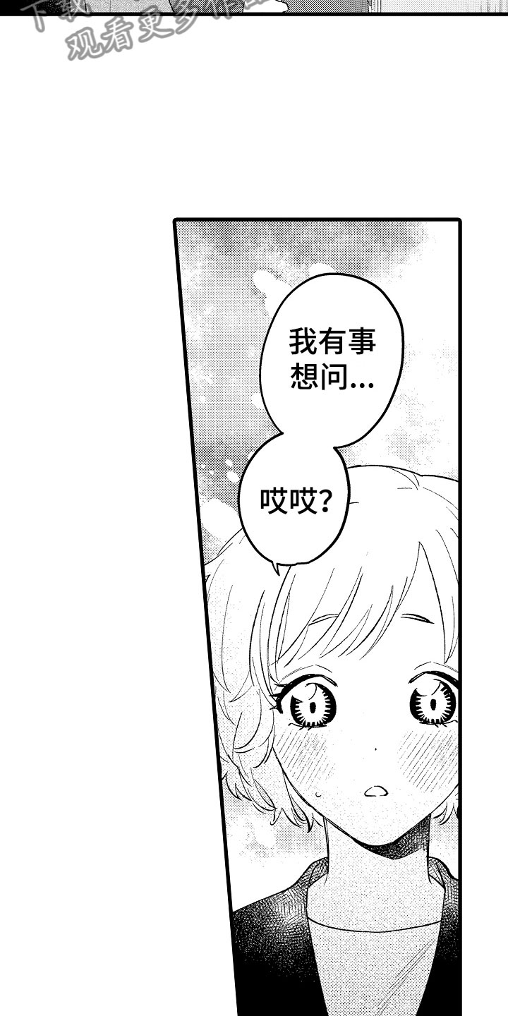 《负责到底》漫画最新章节第16章：有话说免费下拉式在线观看章节第【3】张图片