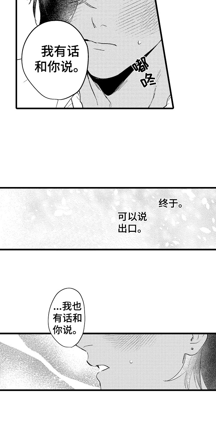 《负责到底》漫画最新章节第16章：有话说免费下拉式在线观看章节第【5】张图片