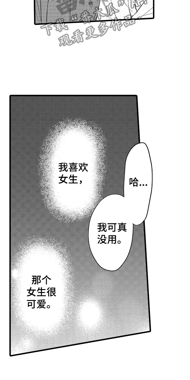 《负责到底》漫画最新章节第16章：有话说免费下拉式在线观看章节第【17】张图片