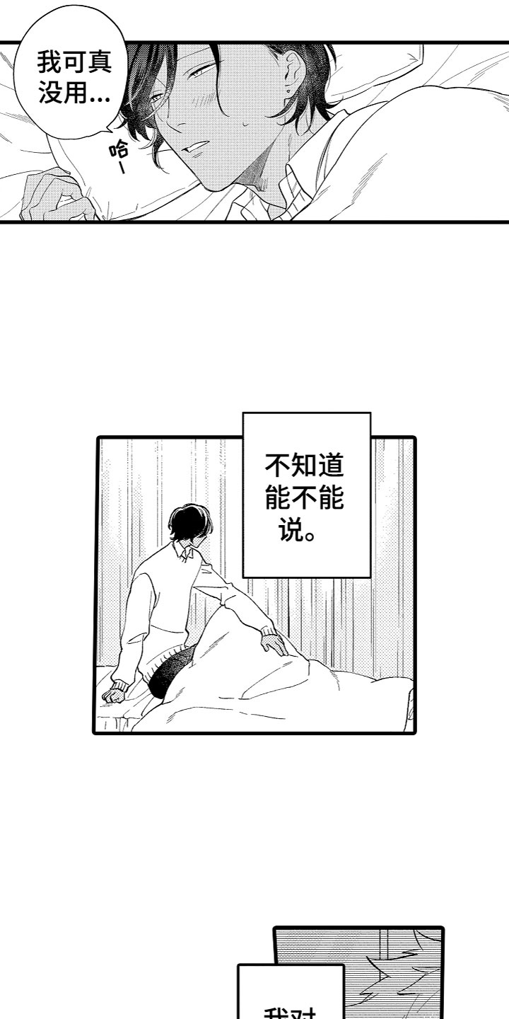 《负责到底》漫画最新章节第16章：有话说免费下拉式在线观看章节第【11】张图片