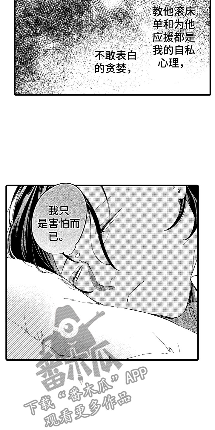 《负责到底》漫画最新章节第16章：有话说免费下拉式在线观看章节第【14】张图片