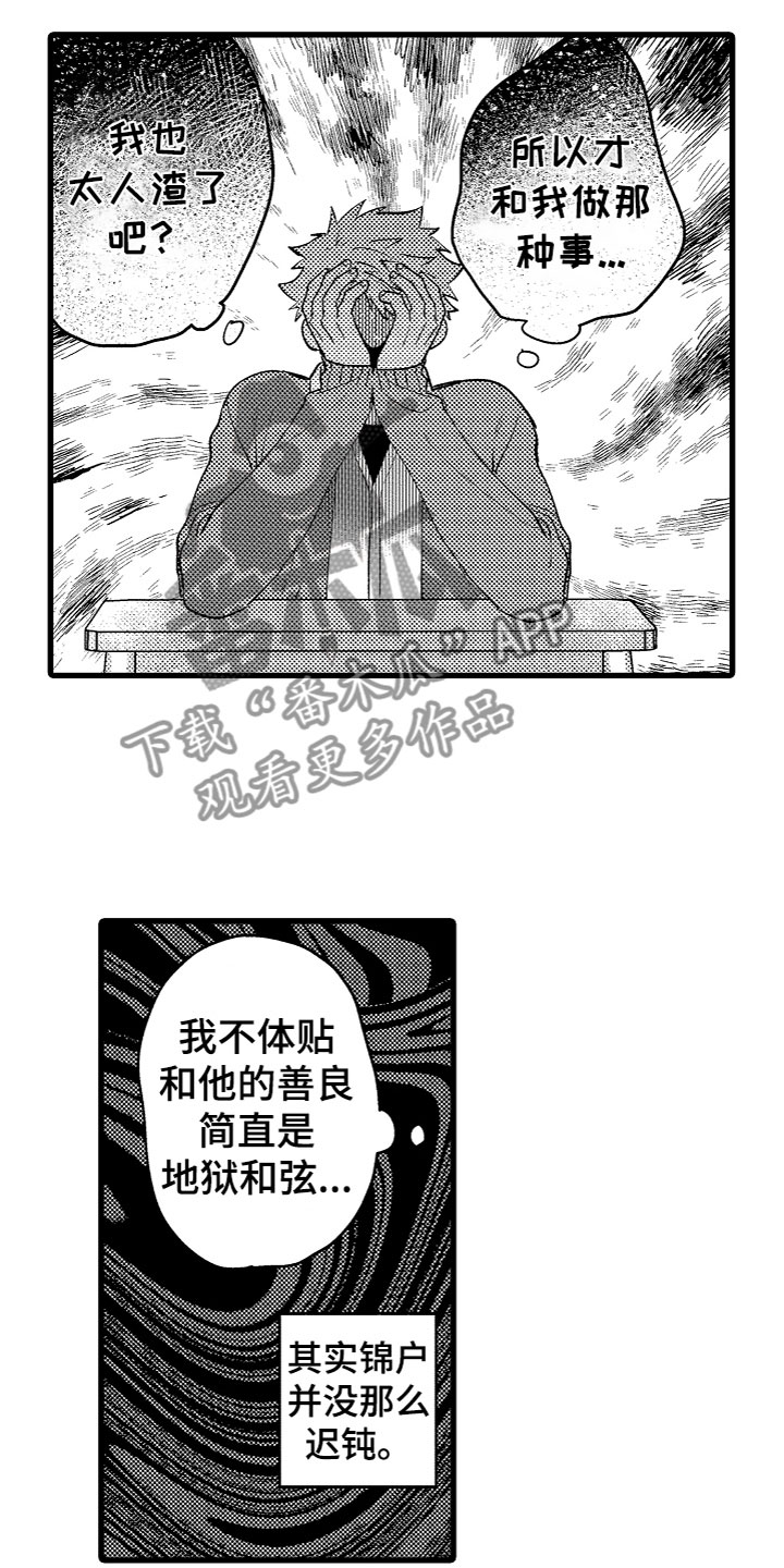 《负责到底》漫画最新章节第15章：怎么办免费下拉式在线观看章节第【4】张图片