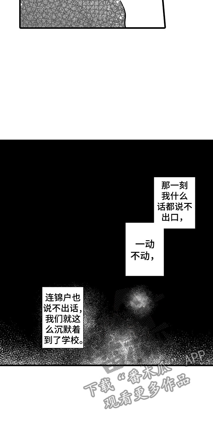 《负责到底》漫画最新章节第15章：怎么办免费下拉式在线观看章节第【10】张图片